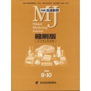 日経流通新聞縮刷版 2020年 10月号 [雑誌]