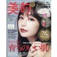 BITEKI (美的) 2021年 01月号 [雑誌]