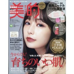 BITEKI (美的) 2021年 01月号 [雑誌]