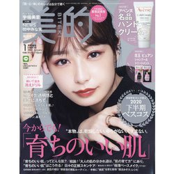付録違い版BITEKI (美的) 2021年 01月号 [雑誌]