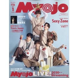 ちっこいMyojo 2021年 01月号 [雑誌]