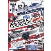 プラモで集めるPoweredbyHonda 増刊MODEL Art (モデル アート) 2020年 12月号 [雑誌]