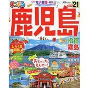 まっぷるマガジン鹿児島: 指宿・霧島 '21 [書籍]