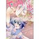 下を向いて歩こう　２(まんがタイムKRコミックス) [コミック]