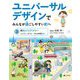 ユニバーサルデザインでみんなが過ごしやすい町へ〈3〉町のバリアフリー―ハンデイーガイド・さわる地図ほか [全集叢書]