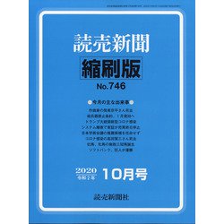 読売新聞縮刷版 2020年 10月号 [雑誌]