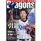 月刊 Dragons (ドラゴンズ) 2020年 12月号 [雑誌]