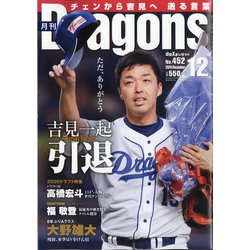 月刊 Dragons (ドラゴンズ) 2020年 12月号 [雑誌]