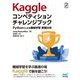 Kaggleコンペティションチャレンジブック―Pythonによる機械学習例題実戦分析 [単行本]