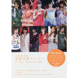AKB48・坂道卒業メンバーPlay back!〈Vol.3〉 [単行本]