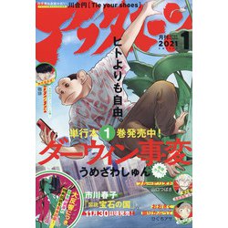 月刊 アフタヌーン 2021年 01月号 [雑誌]