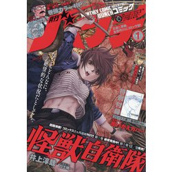 月刊コミックバンチ 2021年 01月号 [雑誌]