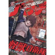 月刊コミックバンチ 2021年 01月号 [雑誌]