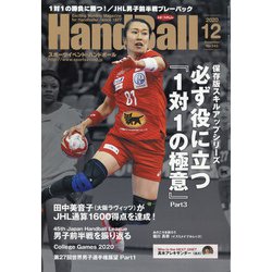 Handball (ハンドボール) 2020年 12月号 [雑誌]