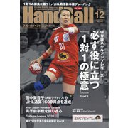 Handball (ハンドボール) 2020年 12月号 [雑誌]
