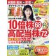 ダイヤモンド ZAi (ザイ) 2021年 01月号 [雑誌]