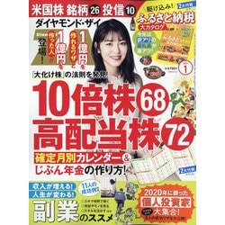 ヨドバシ Com ダイヤモンド Zai ザイ 21年 01月号 雑誌 通販 全品無料配達