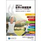 図表でみる世界の保健医療OECDインディケータ〈2019年版〉 [単行本]