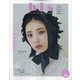 bis(ビス) 2021年 01月号 [雑誌]