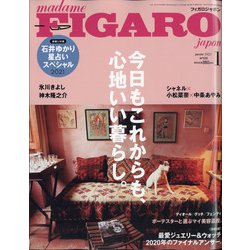 madame FIGARO japon (フィガロ ジャポン) 2021年 01月号 [雑誌]