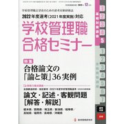 別冊 教職研修 2020年 12月号 [雑誌]