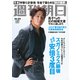 週刊朝日 2020年 11/27号 [雑誌]