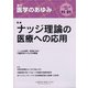 医学のあゆみ 2020年 11/21号 [雑誌]