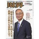 財界 2020年 12/9号 [雑誌]