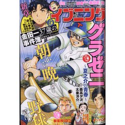 イブニング 2020年 12/8号 [雑誌]