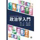 政治学入門 [単行本]