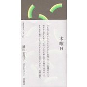 歌集 木曜日(現代短歌クラシックス) [単行本]