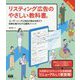 リスティング広告のやさしい教科書。―ユーザーニーズと自社の強みを捉えて成果を最大化する運用メソッド 改訂新版 [単行本]