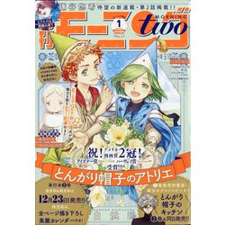 モーニング・ツー 2021年 1/2号 [雑誌]