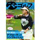 週刊パーゴルフ 2020年 12/8号 [雑誌]