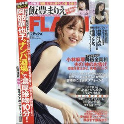 週刊FLASH 2020年 12/1号 [雑誌]