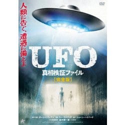 ヨドバシ Com Ufo 真相検証ファイル 完全版 Dvd 通販 全品無料配達