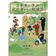 日本史に学ぶ成功者たちの勉強法 [単行本]