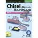 Chiselを始めたい人に読んで欲しい本 （技術の泉シリーズ） [単行本] [単行本]