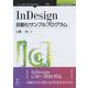 InDesign自動化サンプルプログラム （Adobe JavaScriptシリーズ） [単行本] [単行本]