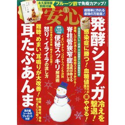 安心 2021年 01月号 [雑誌]