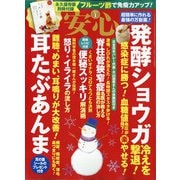 安心 2021年 01月号 [雑誌]