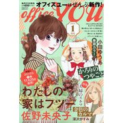 office you (オフィス ユー) 2021年 01月号 [雑誌]