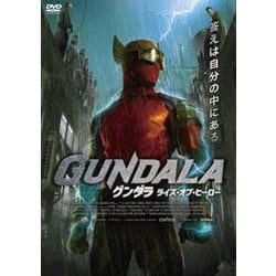 グンダラ ライズ・オブ・ヒーロー [DVD]