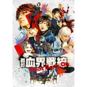 舞台『血界戦線』Beat Goes On