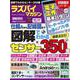 ラズパイマガジン2020年12月号(日経BPパソコンベストムック) [ムックその他]
