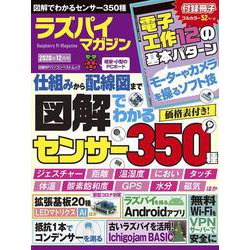 ラズパイマガジン2020年12月号(日経BPパソコンベストムック) [ムックその他]