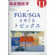 周産期医学 2020年 11月号 [雑誌]