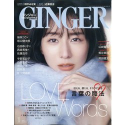 GINGER (ジンジャー) 2021年 01月号 [雑誌]