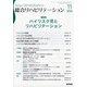 総合リハビリテーション 2020年 11月号 [雑誌]