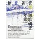 短歌研究 2020年 12月号 [雑誌]